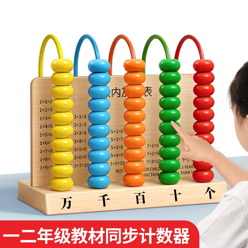 五档计数器小学生一年级数学教具二儿童算数算珠学具专用实木五行