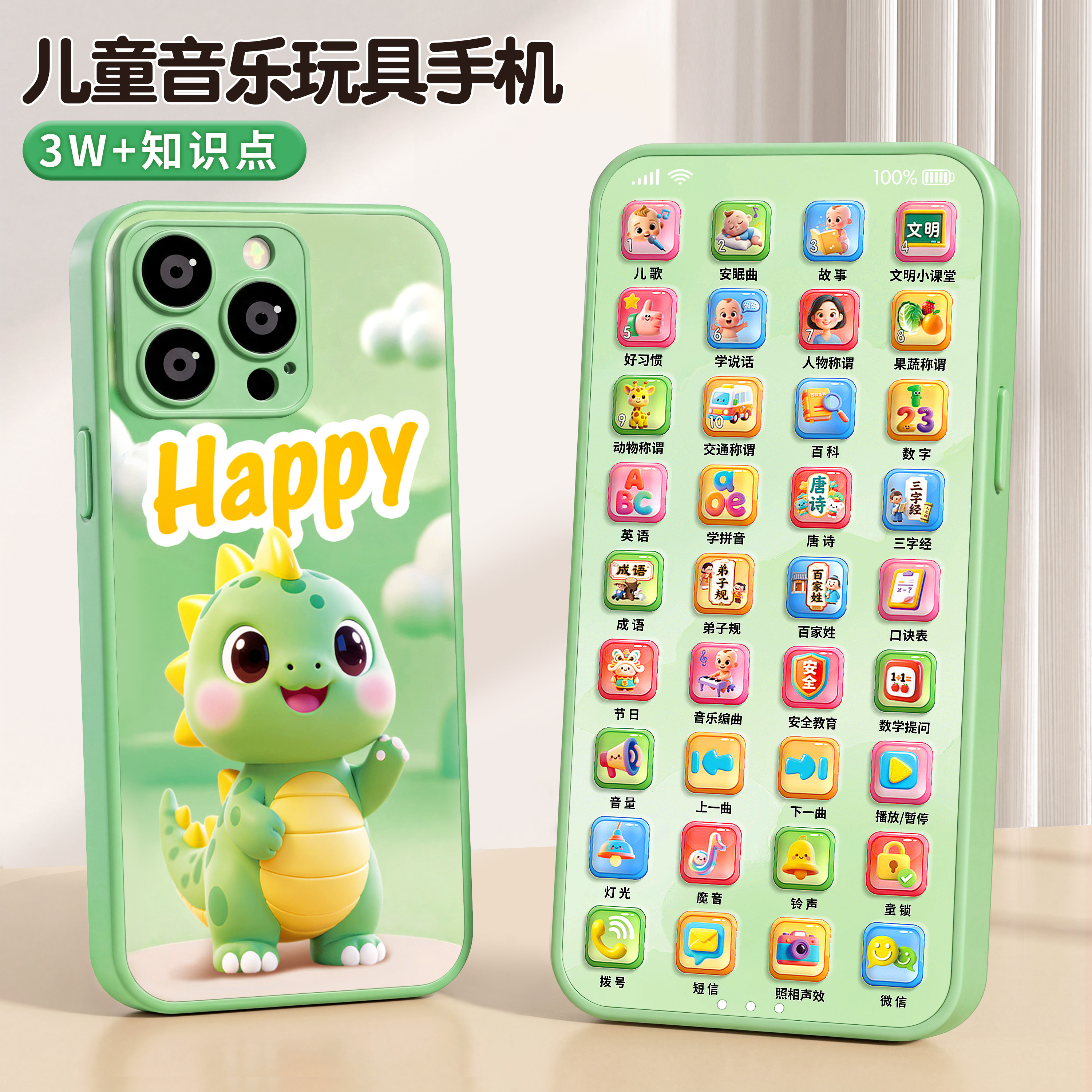 【哄娃神器】早教益智玩具手机图片
