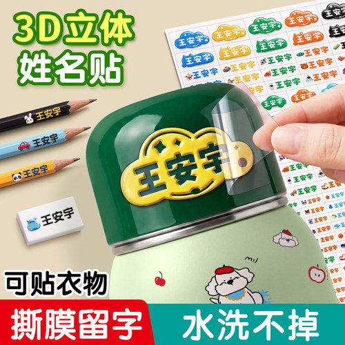 【无需剪裁】防水撕膜留字名字贴