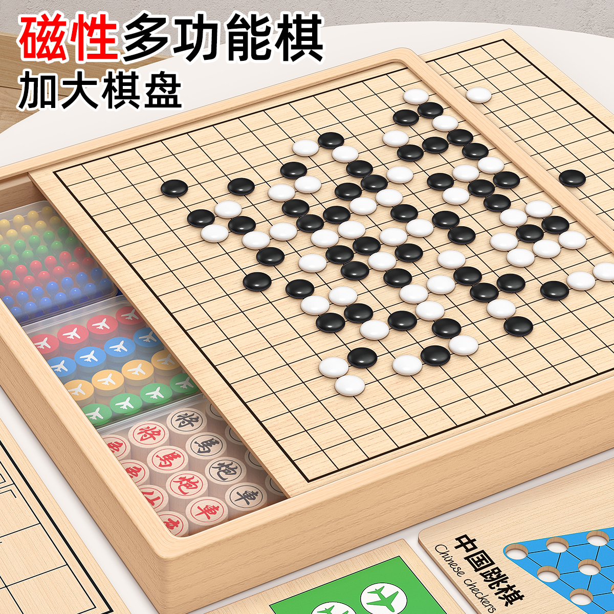 【升级全磁吸】加大版多功能棋