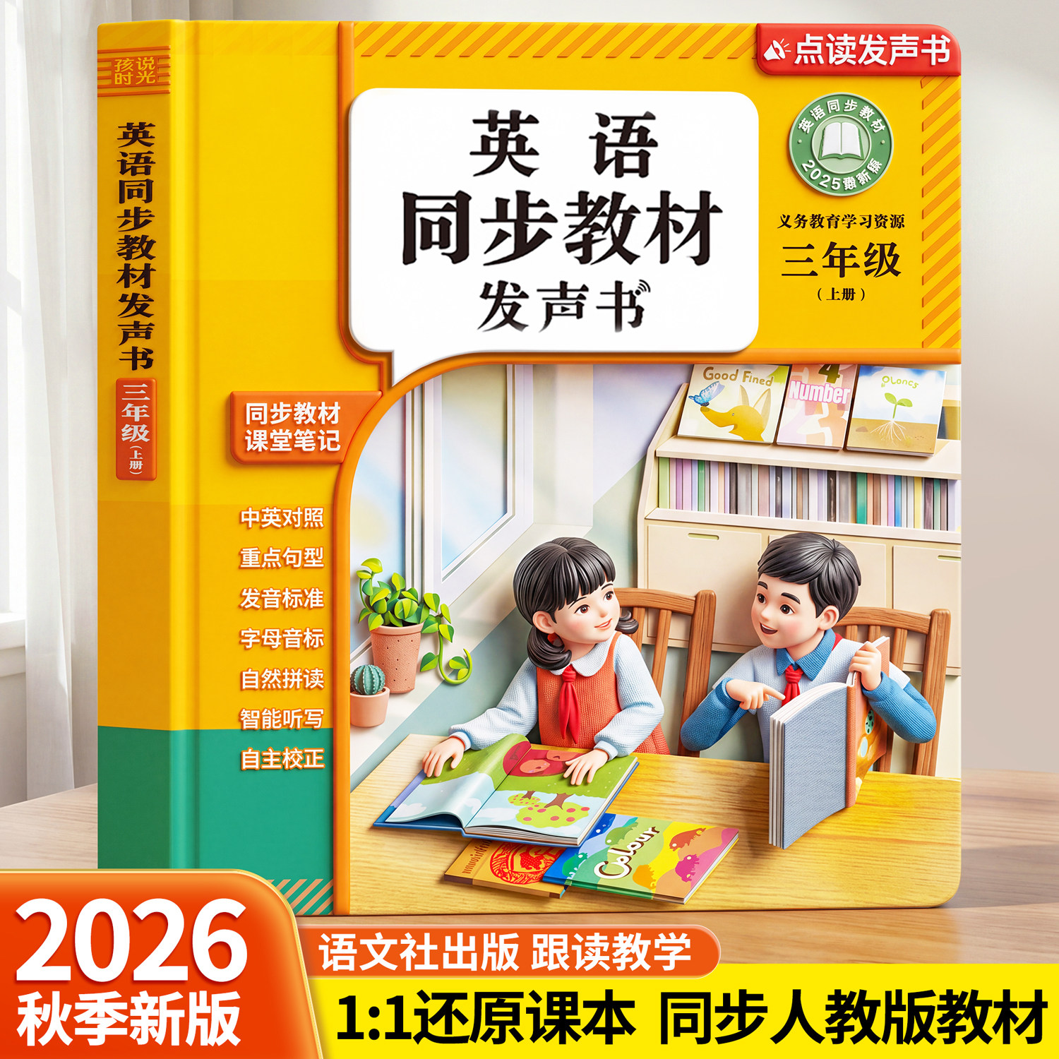 三年级英语点读发声书小学同步听读神器儿童学习机早教机启蒙有声
