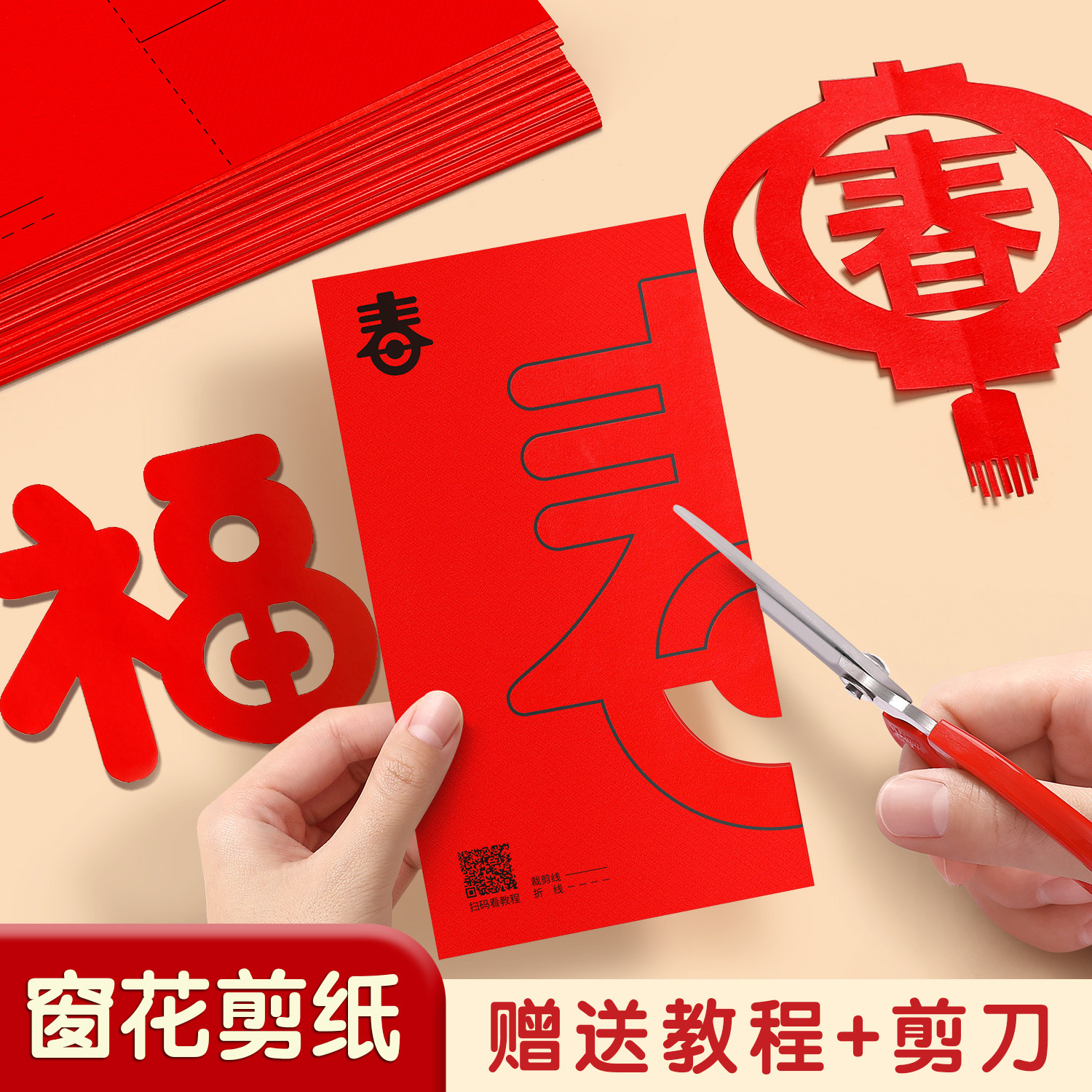 2026年新款窗花剪纸马年新年儿童手工diy玻璃贴春节福字过年国风,节庆用品/礼品,喜字/剪纸/贴纸,淘宝优惠券,粉丝福利购,淘宝优惠卷