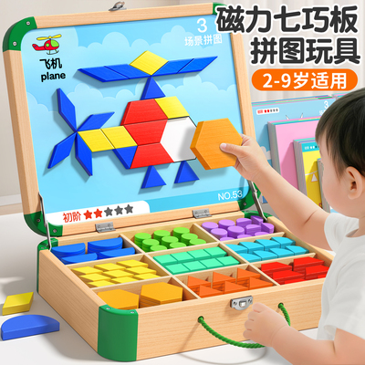 【磁性七巧板拼图】3-6岁益智