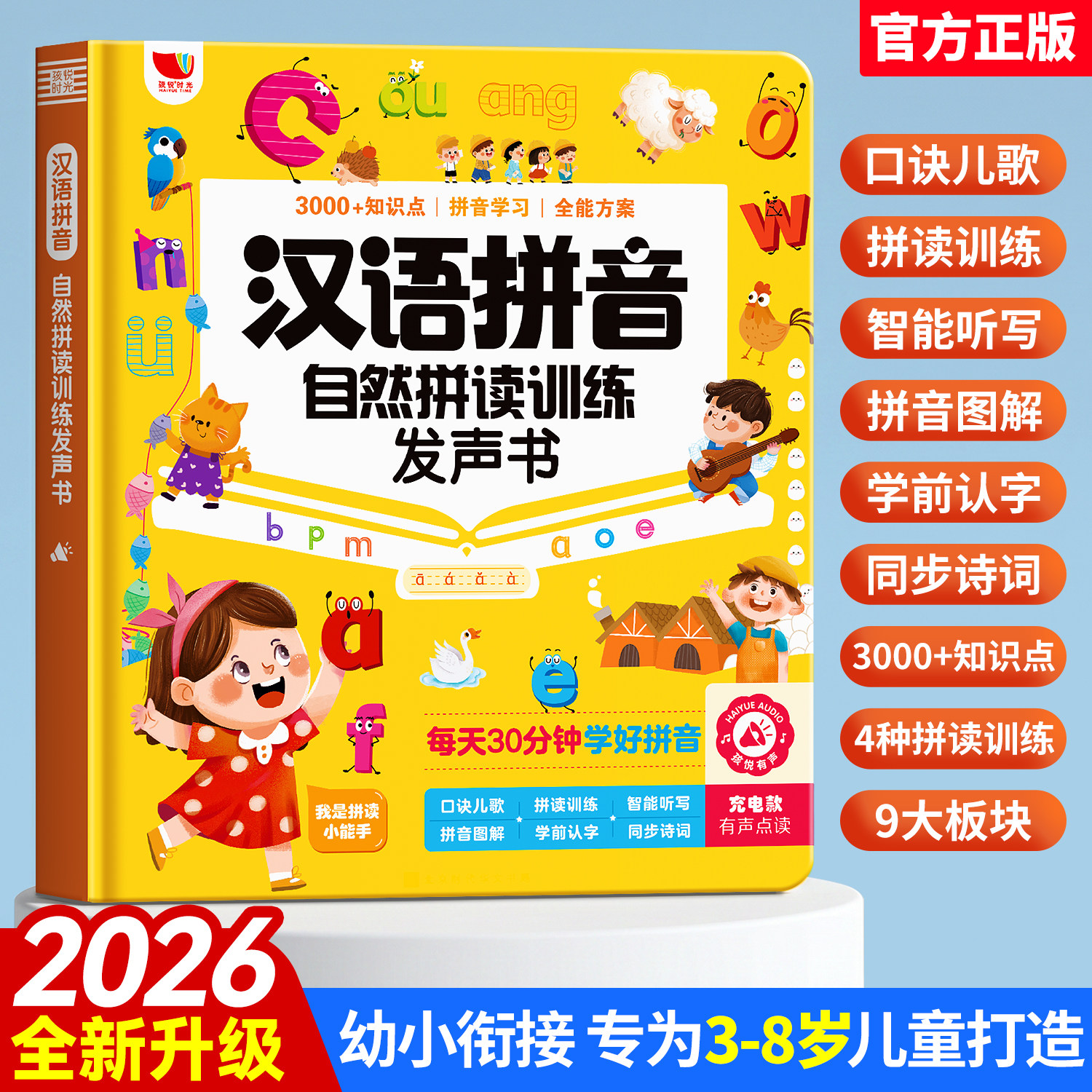 一年级拼音拼读训练发声书学习机