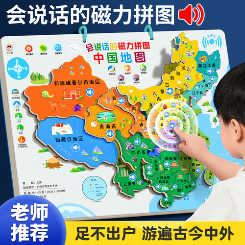 【儿童生日礼物】中国地图拼图