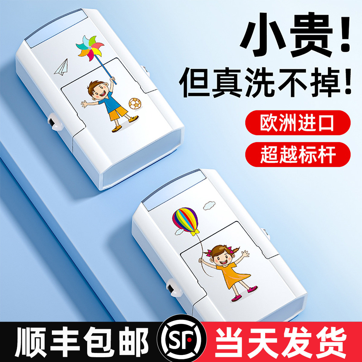 【当天发货】水洗1000天不掉色