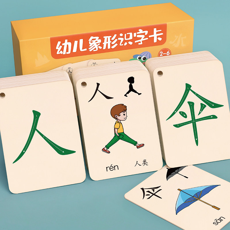 幼儿园识字大王卡片3000字启蒙书宝宝认字表儿童象形汉字早教闪卡怎么看?