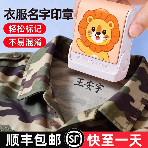 【初高中专用】衣物防水印章