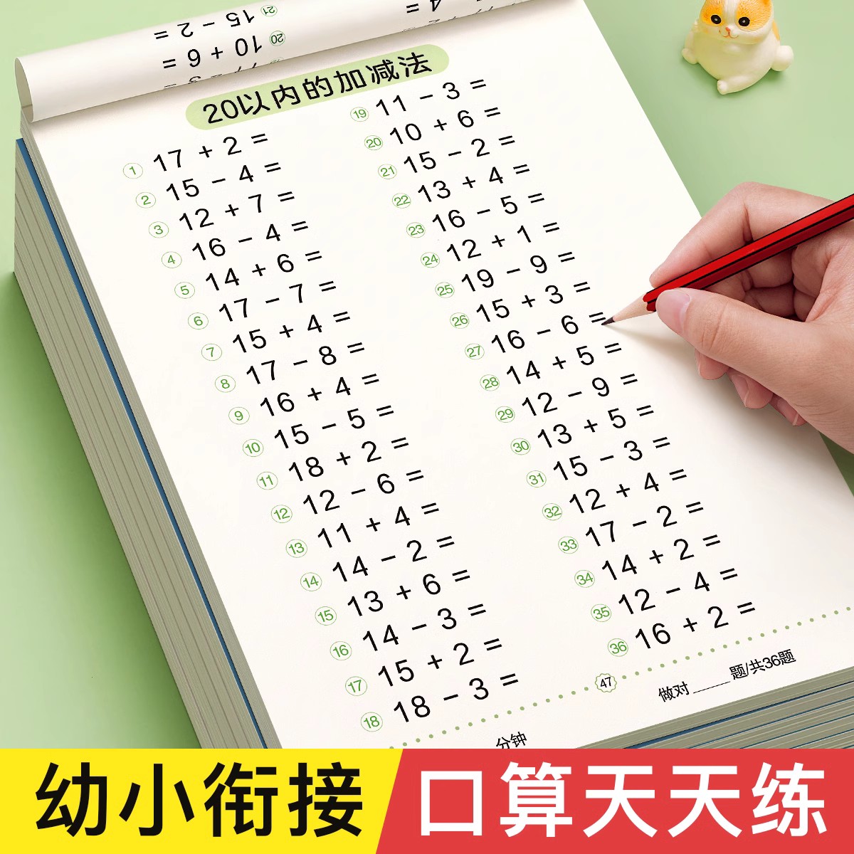 20以内的加减法口算题卡片小学一年级数学口诀表数字启蒙教具10