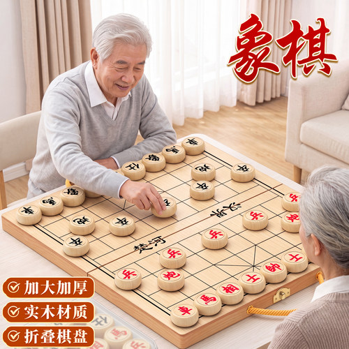 【超大号实木】中国象棋带棋盘