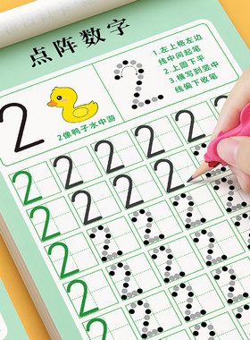 幼儿数字控笔训练字帖幼小衔接