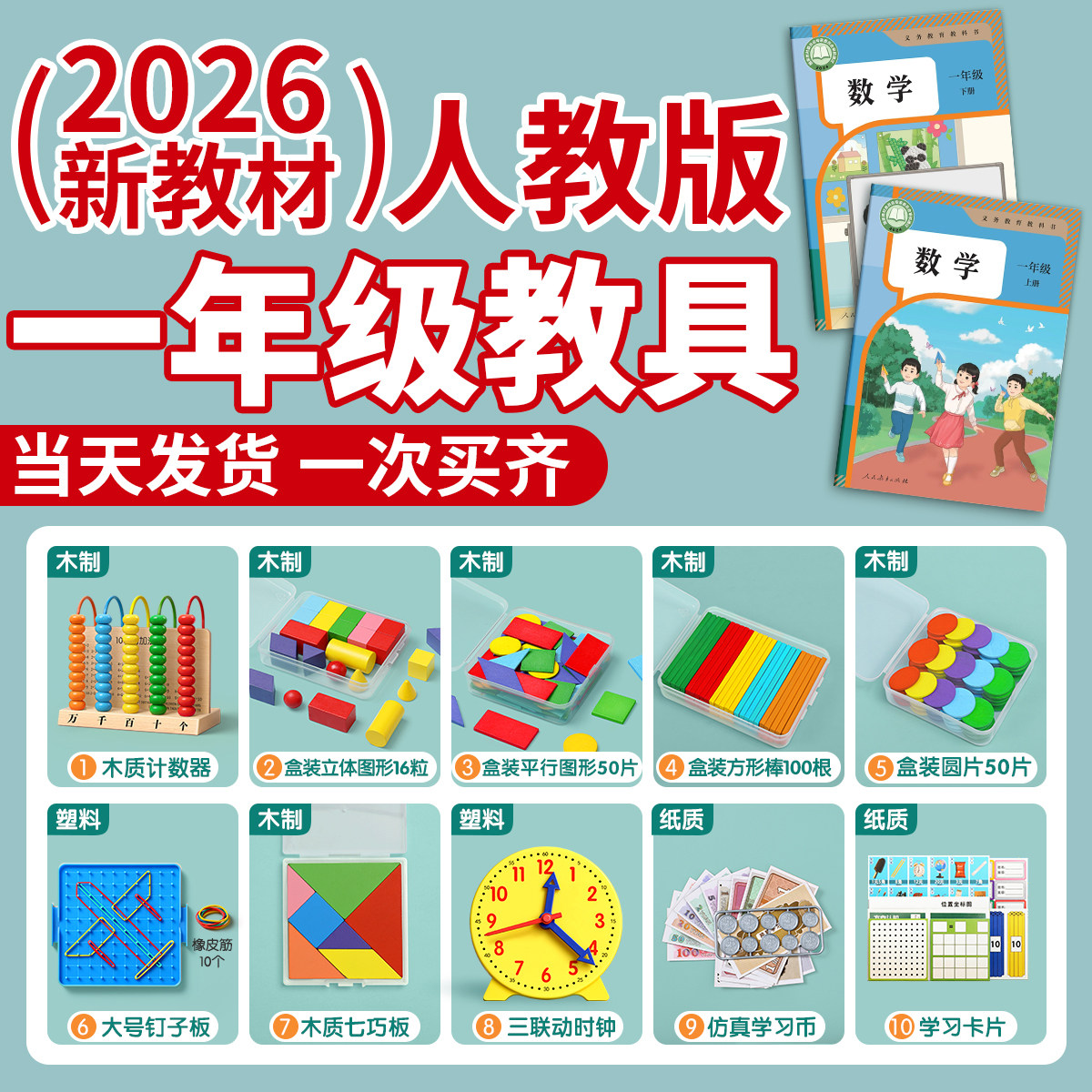 一年级数学教具全套小学生学具盒套装人教版2026下册学习用品必备,玩具/童车/益智/积木/模型,数学学习板/计算架,淘宝优惠券,粉丝福利购,淘宝优惠卷