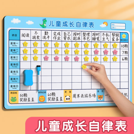 儿童成长自律表奖励记录表学习计划磁力墙贴玩具早教磁力贴磁吸字