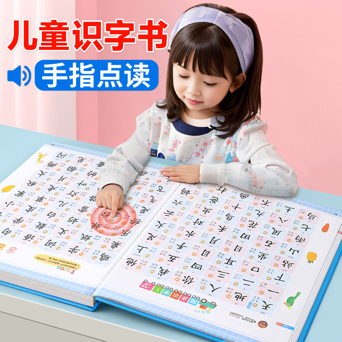 会说话的识字大王3000字
