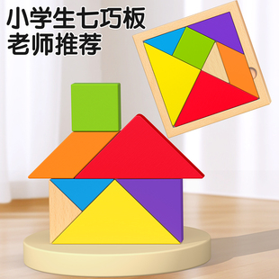 七巧板拼图3到6岁益智儿童智力小学生专用一年级下册磁力木质积木