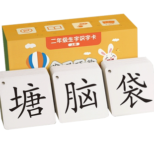 2026二年级上册识字卡片下册生字人教版小学生认字语文同步一年级