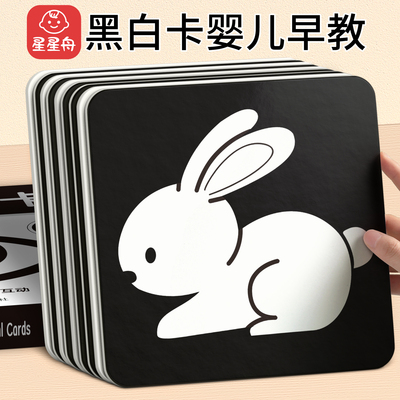【安全无异味】黑白卡婴儿早教