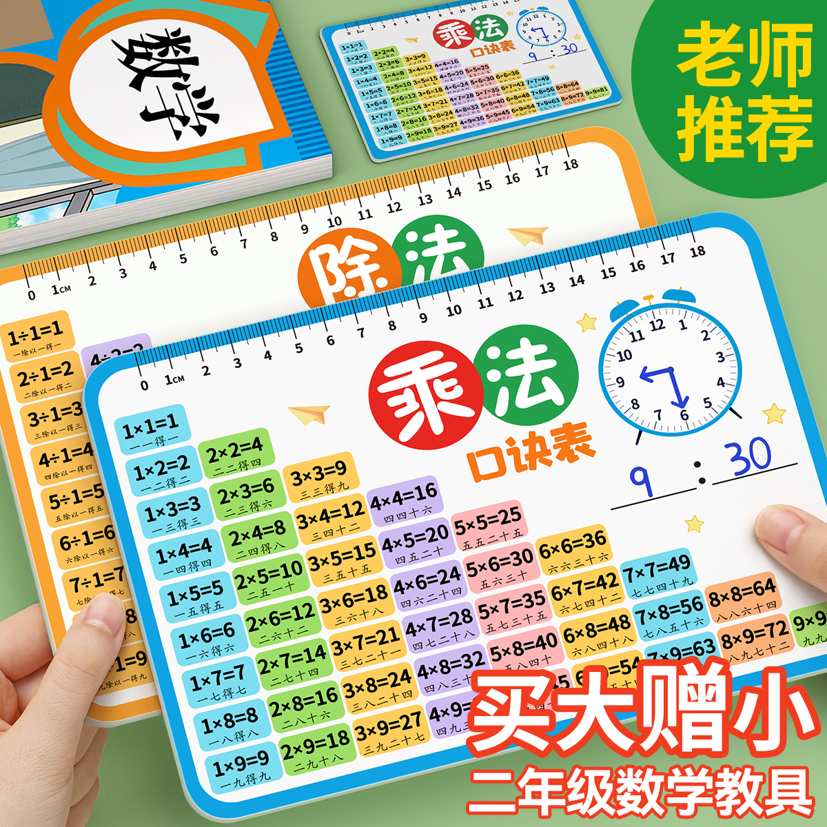 九九乘法口诀表二年级算数教具