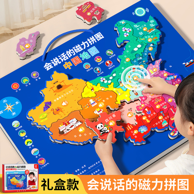 有声中国地图磁力拼图生日礼盒款