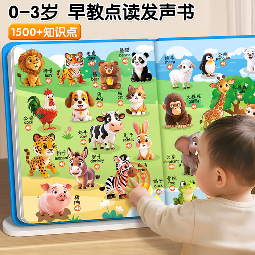 【0-3岁宝宝学说话】点读发声书