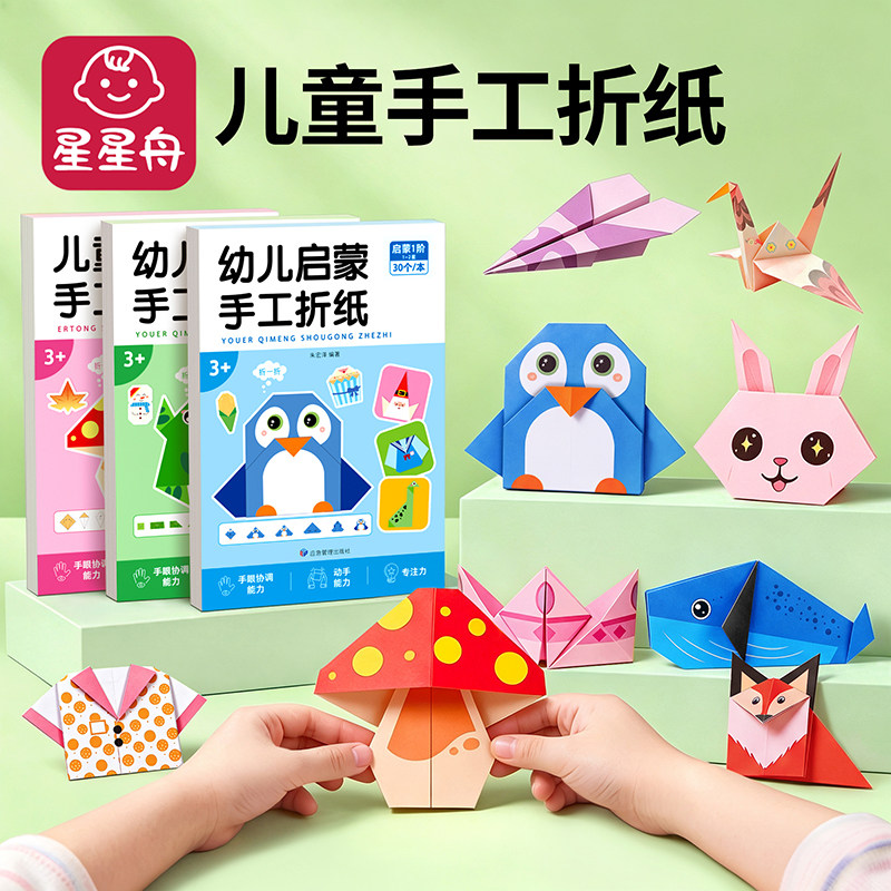 折纸手工儿童益智剪纸3d立体玩具