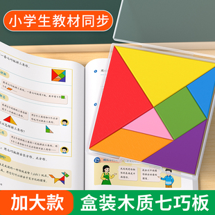 七巧板小学生专用一年级下册数学教具全套几何图形幼儿园益智玩具