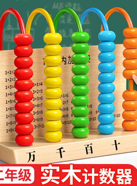 五档计数器小学生一年级数学教具拨珠二儿童算数算珠专用实木五行