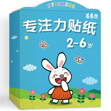 儿童专注力贴纸书23456岁贴贴画宝宝0粘贴卡通益智女孩玩具早教到