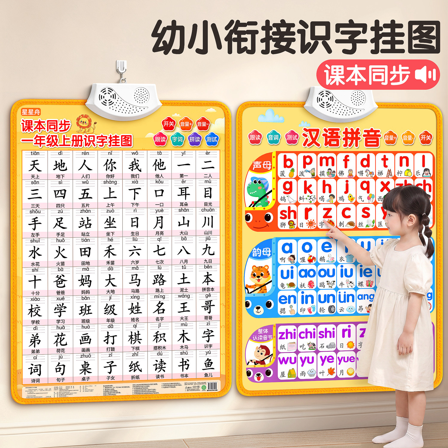 一年级识字挂图幼小衔接拼音点读有声字母表卡片儿童幼儿认字神器