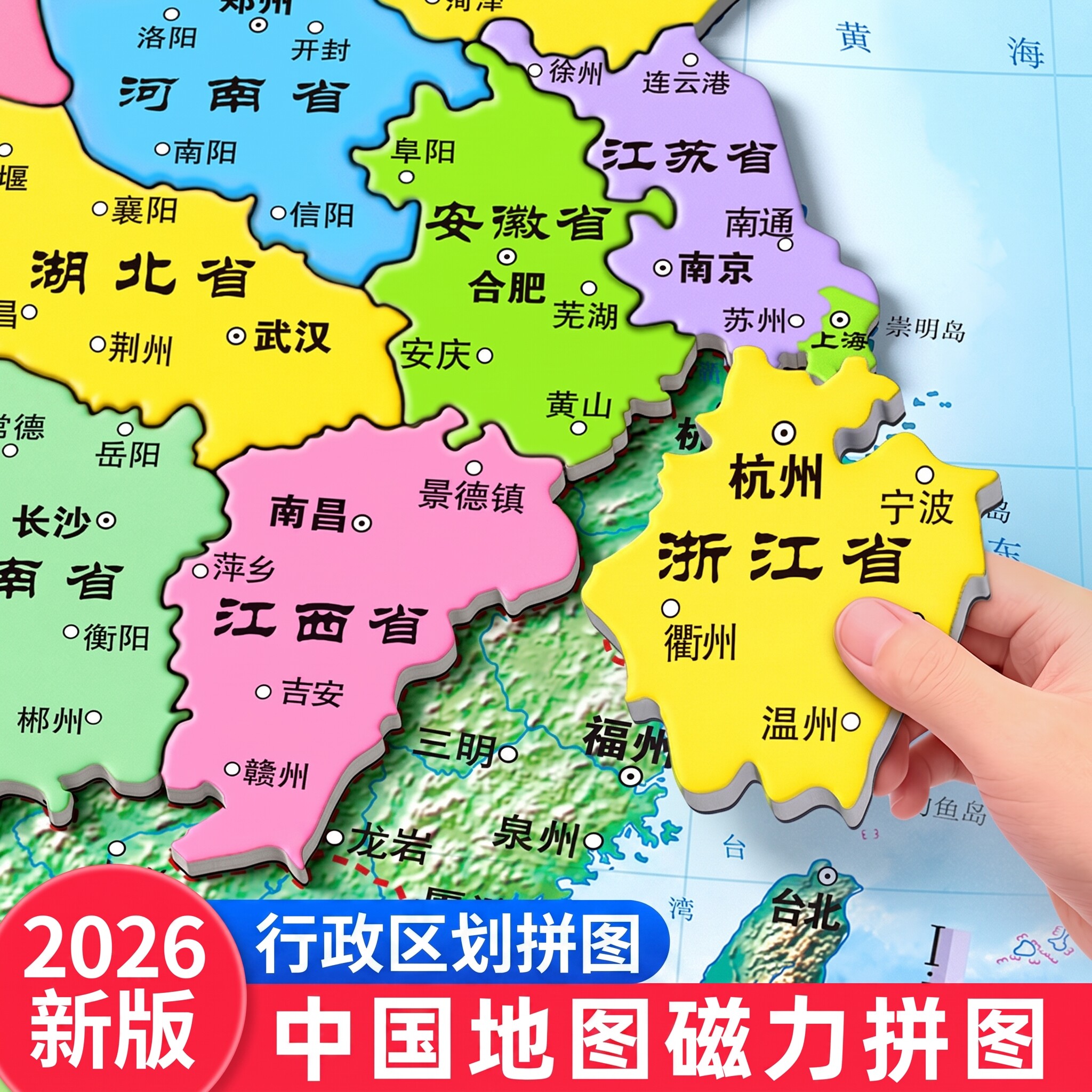 中国地图世界磁力拼图儿童2026新版益智6岁初中行政区划专用玩具8 - 实物图