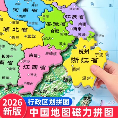 磁力中国地图和世界行政区划拼图
