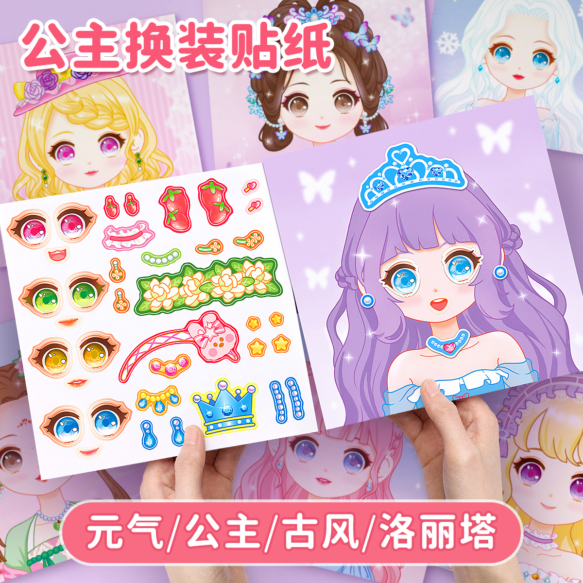 公主换装撕撕画女孩填色玩具画册