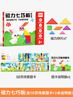 Tangram magnetic jigsaw puzzle, magnetic for primary school students aged 3 to 6, first-grade children's beneficial intelligence kindergarten toys thumbnail 2