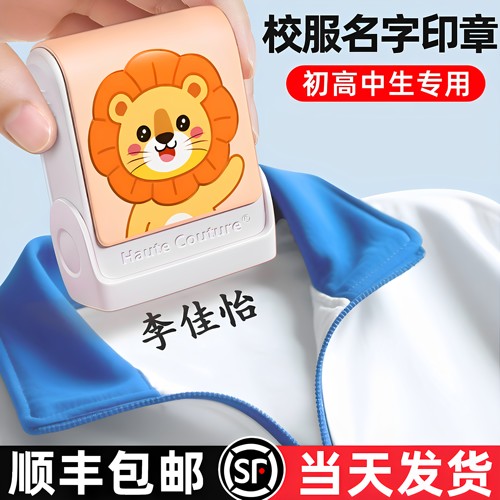 【校服专用印章】可盖印30000次+