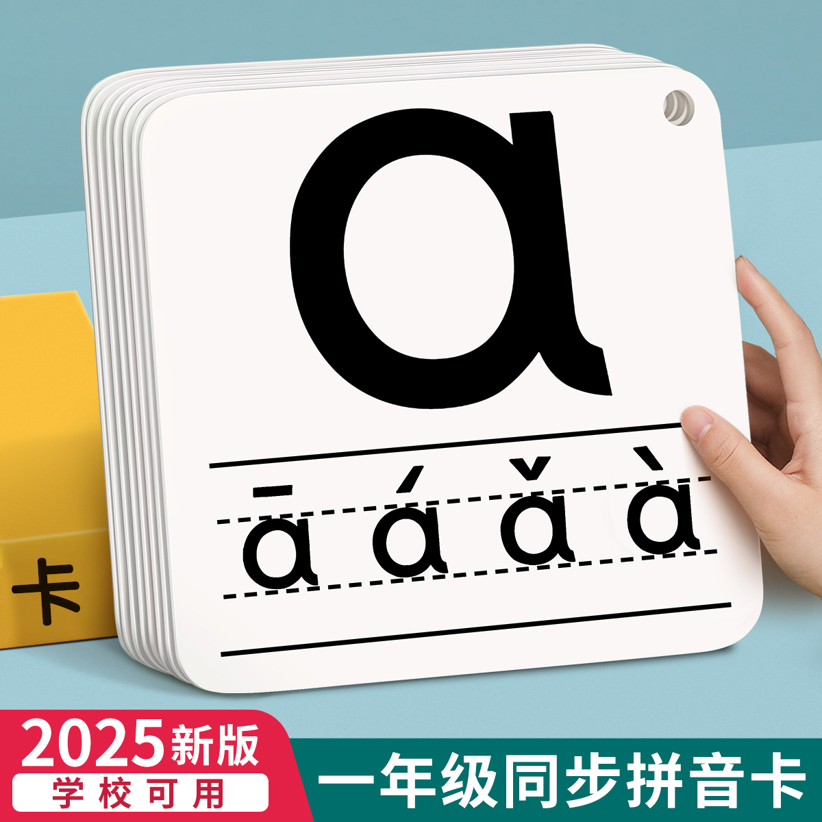 拼音卡片幼小衔接全套小学一年级教师专用声母韵母拼读汉语字母表