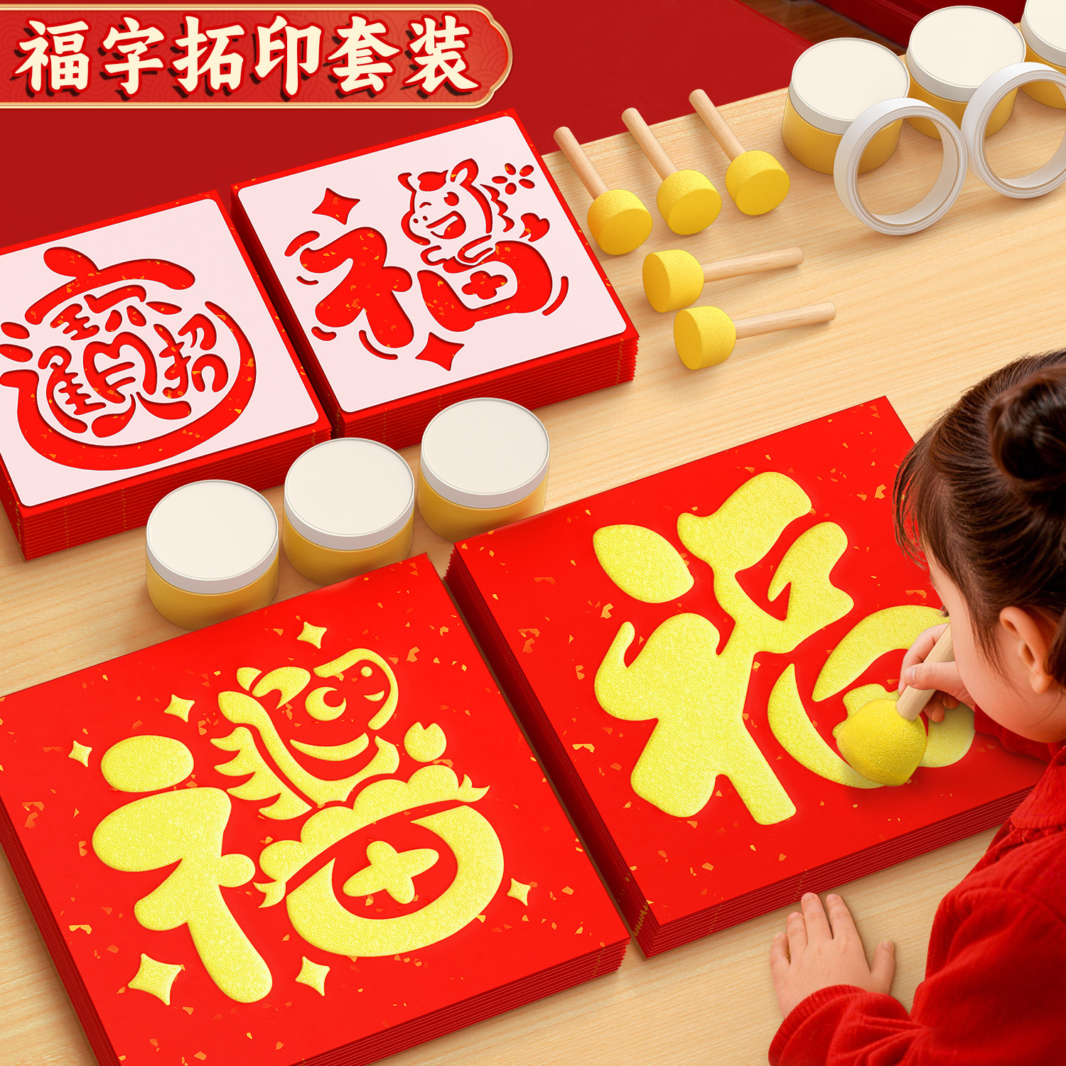 新年福字拓印画马年模板过年2026儿童春节diy手工玩具材料包工具,玩具/童车/益智/积木/模型,其他手工制作,淘宝优惠券,粉丝福利购,淘宝优惠卷
