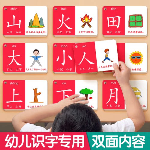 【加大加厚】象形看图识字卡片
