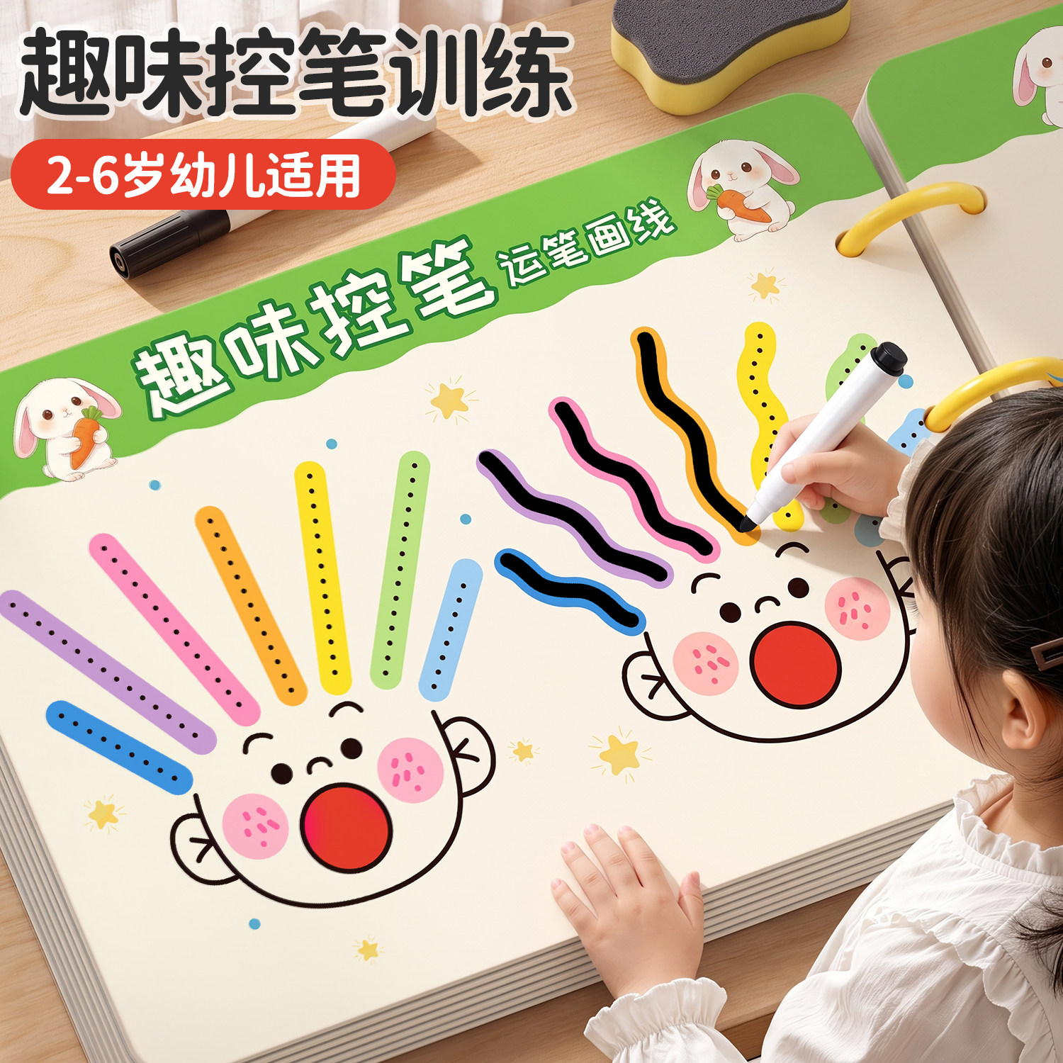 控笔训练幼儿园2岁宝宝可擦入门儿童专注力神器逻辑思维卡片玩具