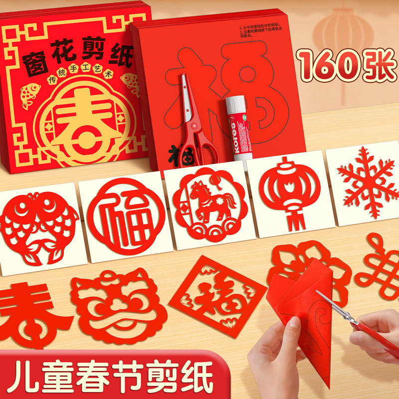 2026年新款窗花剪纸新年儿童手工diy马年春节福字过年国风玻璃贴,玩具/童车/益智/积木/模型,手工创意粘贴类,淘宝优惠券,粉丝福利购,淘宝优惠卷