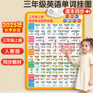 三年级英语单词有声挂图音标发音自然拼读儿童点读学习英文字母表