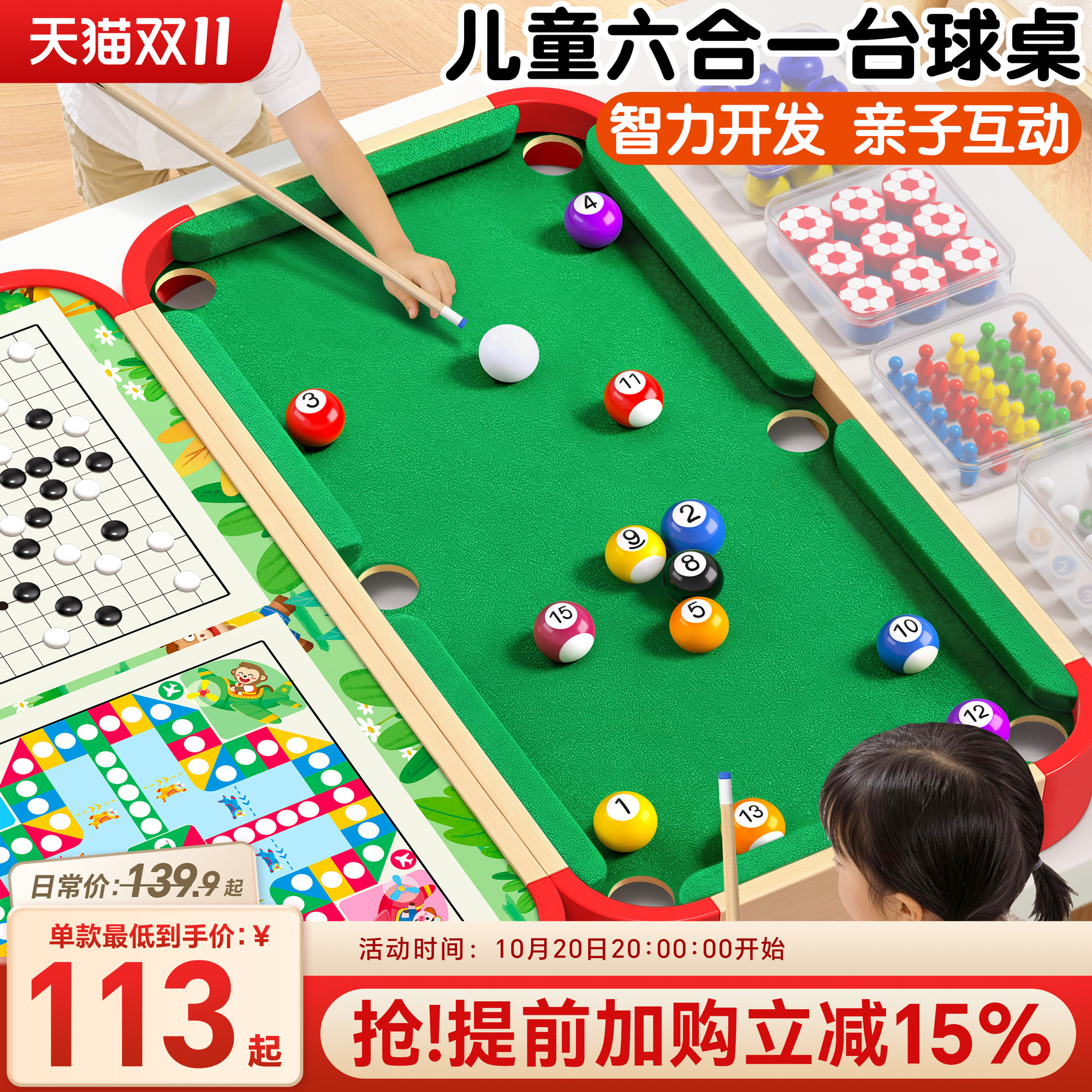 六合一儿童台球桌桌球玩具桌游6岁8益智游戏家用男孩女孩生日礼物