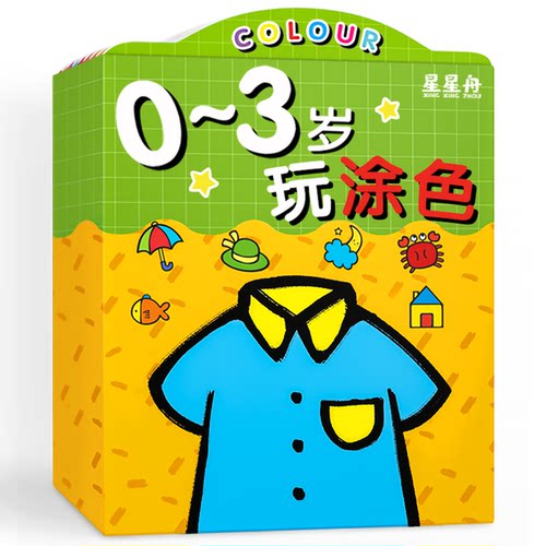 0-2-3岁宝宝涂色绘本儿童画画本