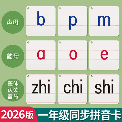 拼音卡幼小衔接一年级人教版同步