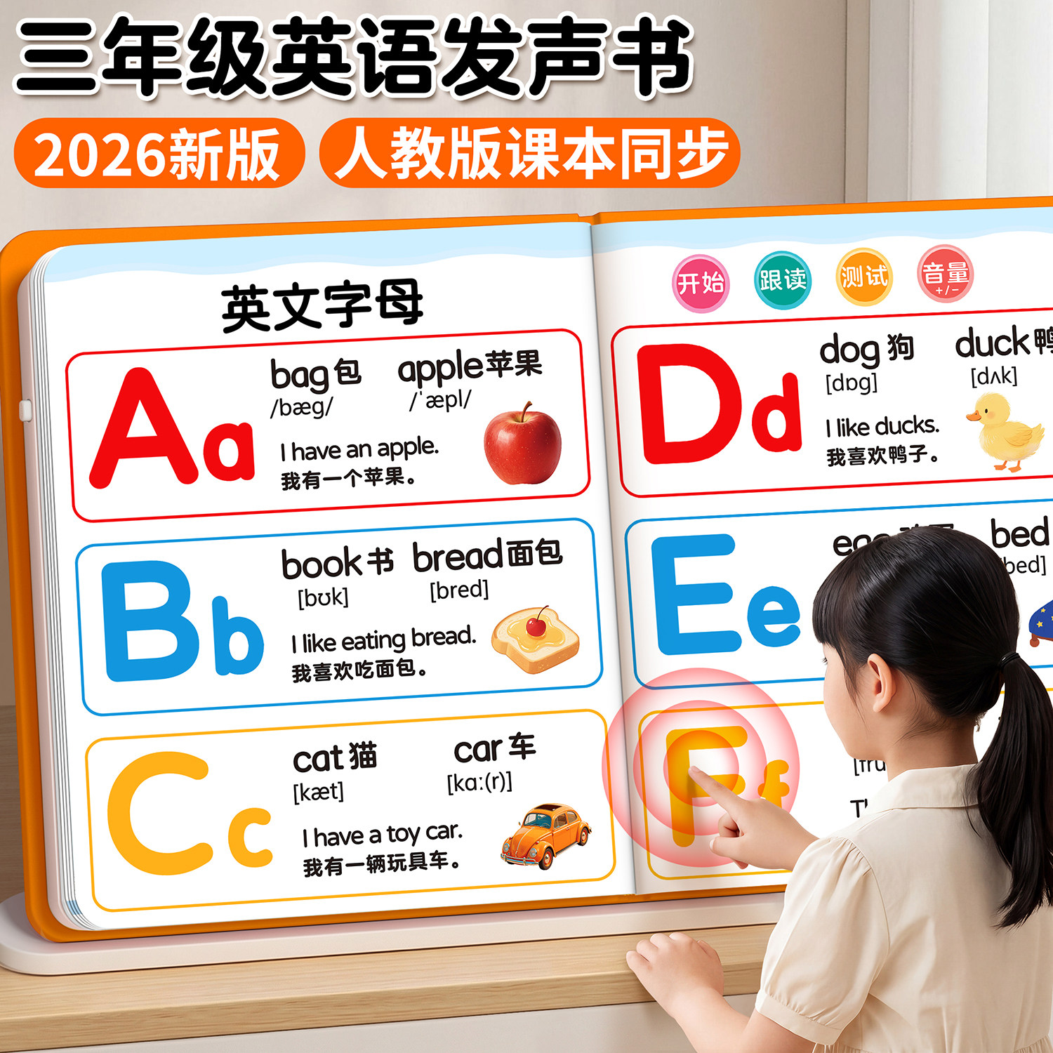 三年级英语点读发声书人教版听读神器26个英文字母小学生幼儿园启蒙英语同步有声书教材幼小衔接儿童学习机早教机自然拼读发音挂图