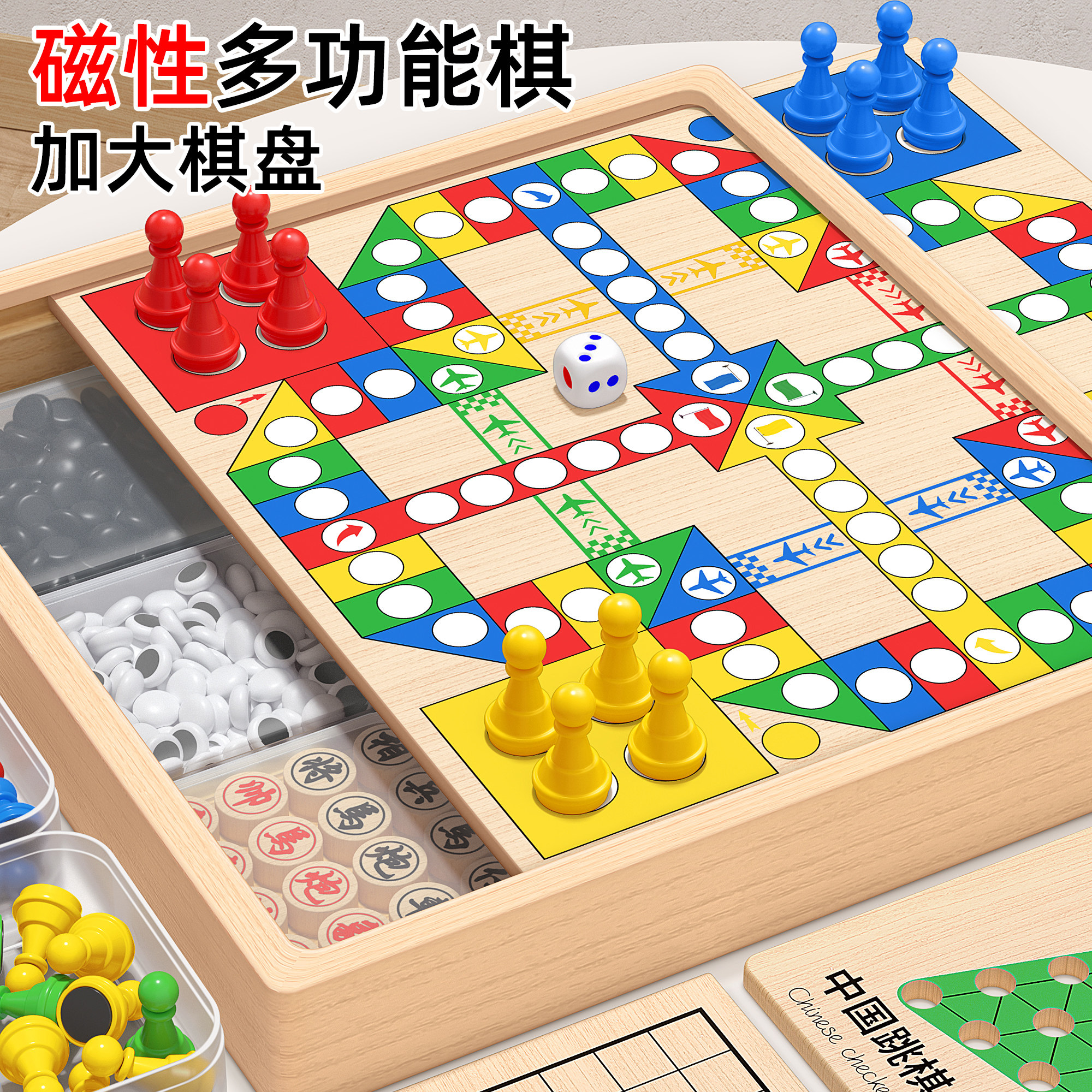 磁吸飞行棋五子棋儿童版小学生专用棋类益智玩具多合一多功能棋盘