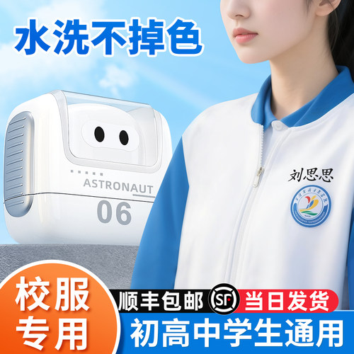 【当天发货】高中生校服名字印章