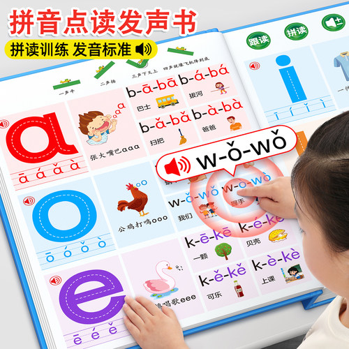 【点读发声】一年级拼音点读书