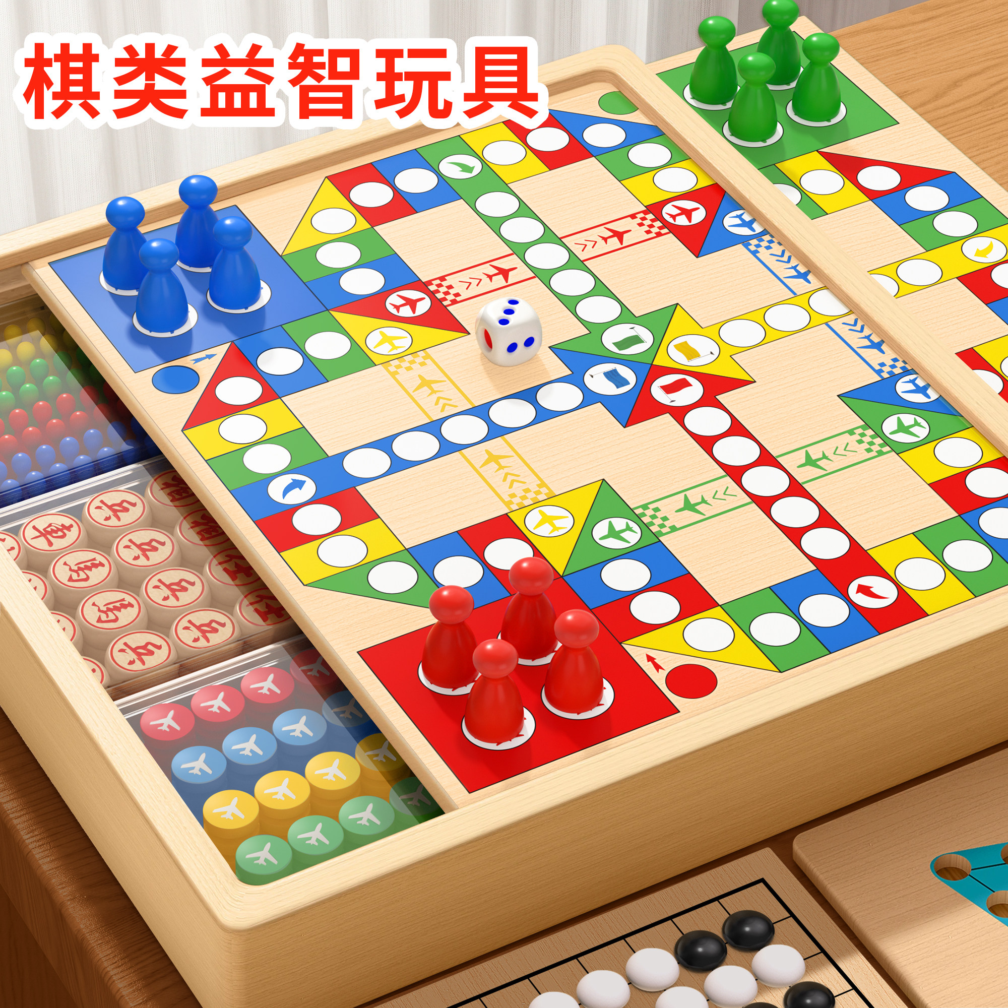 飞行棋五子棋儿童益智玩具跳棋多功能棋盘多合一棋类小学生版象棋