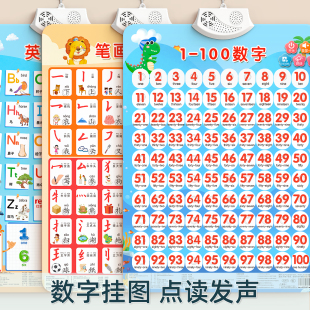儿童数字挂图1到100有声早教认知启蒙教具宝宝有声识字学习贴认字