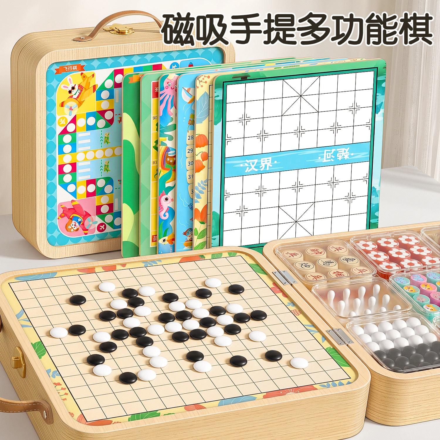 磁吸多功能棋盘五子棋飞行棋类益智玩具多合一套装儿童桌游小学生
